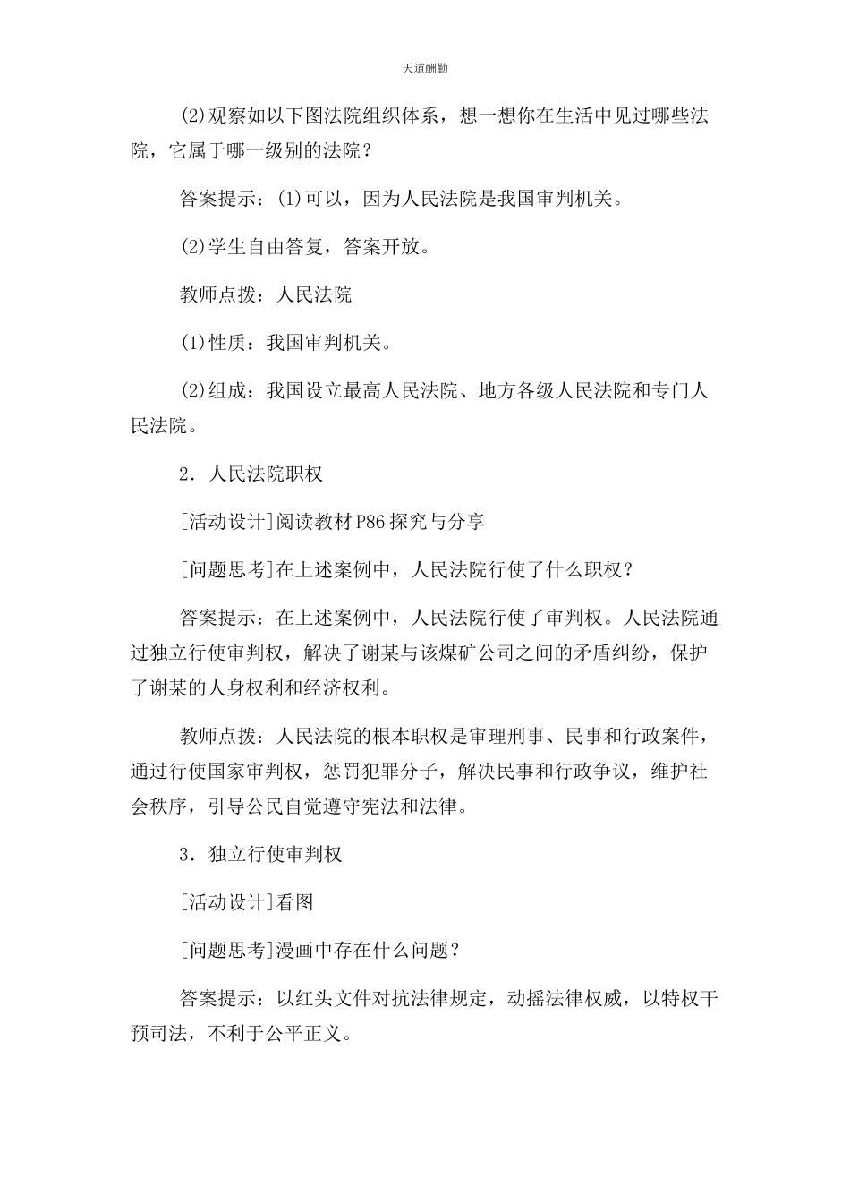 2023年春人教部编版八级道德与法治下册教案第6课 第3课时 国家司法机关.docx_第3页