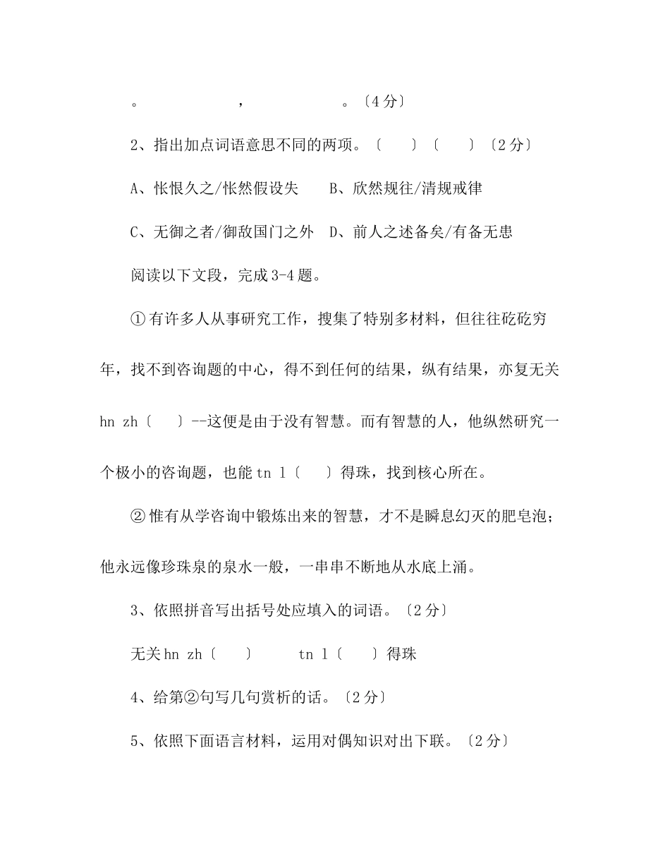 2023年教案新课标人教版九级语文上册学期末测试题及答案.docx_第2页