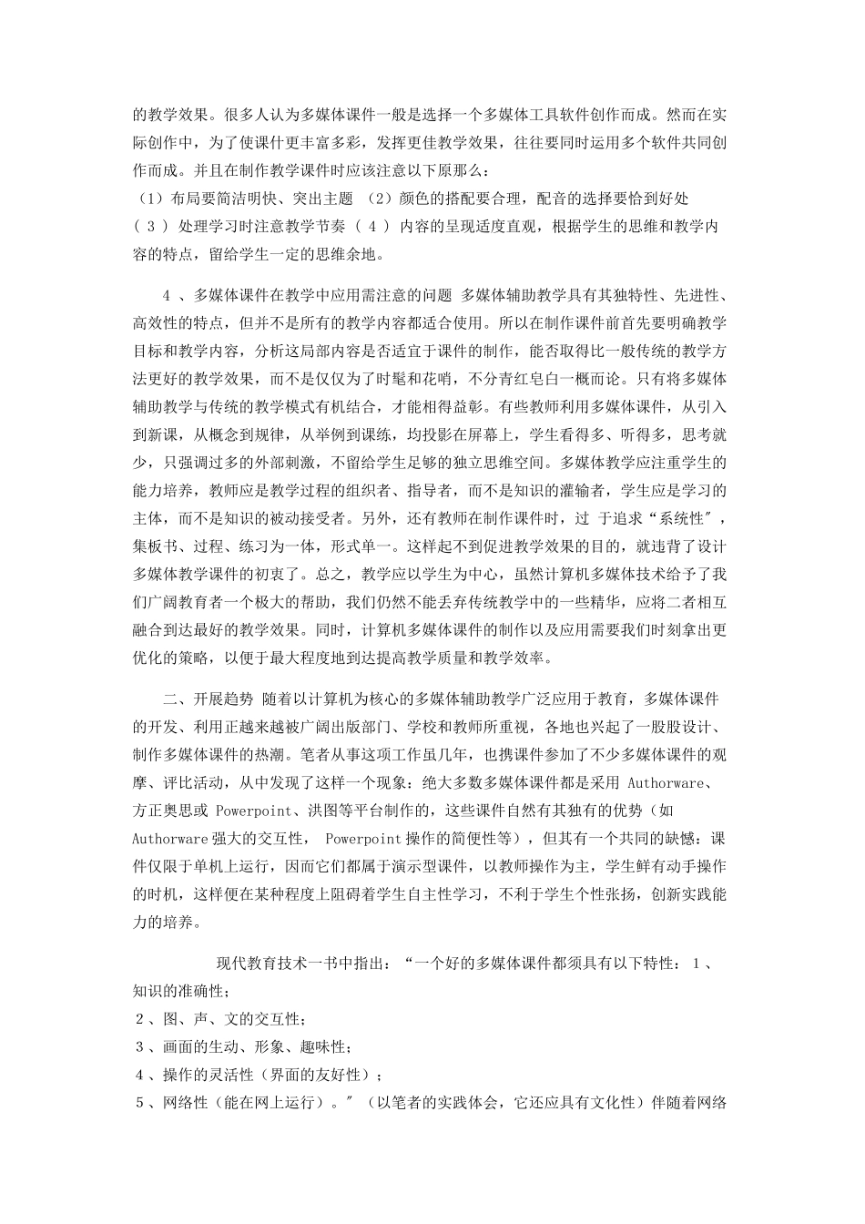 2023年浅谈多媒体课件在教学中应用.docx_第3页