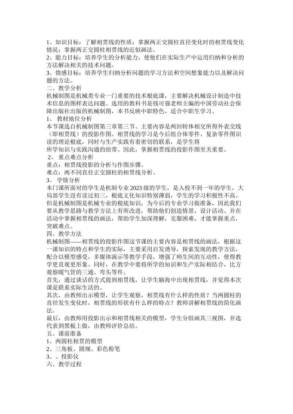 2023年机械制图教案.docx_第2页