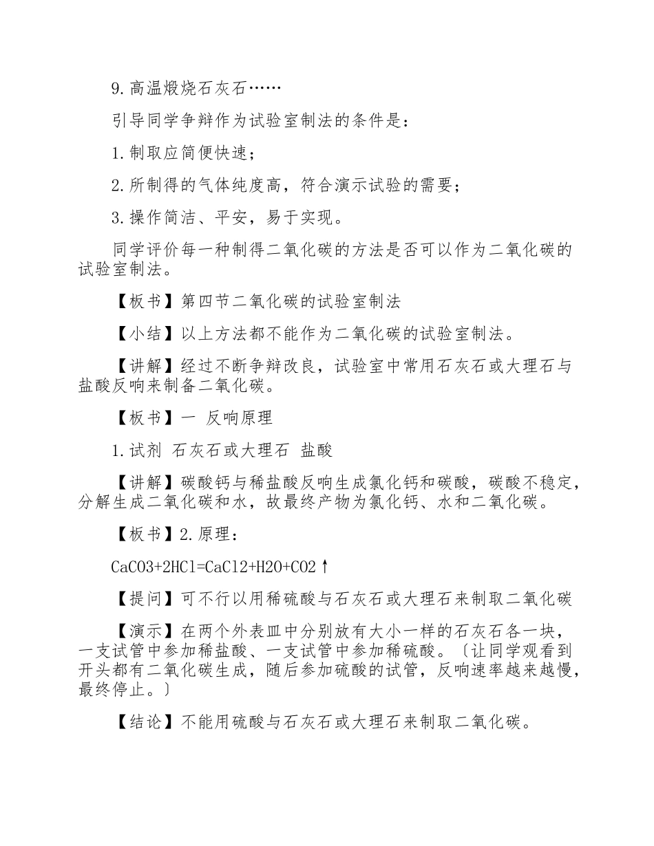 2023年最新九年级化学教案五篇 .doc_第2页