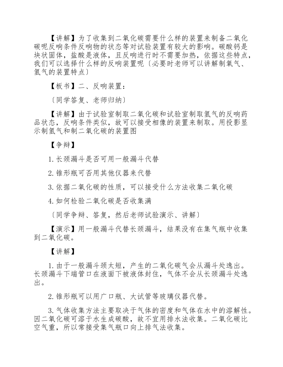 2023年最新九年级化学教案五篇 .doc_第3页