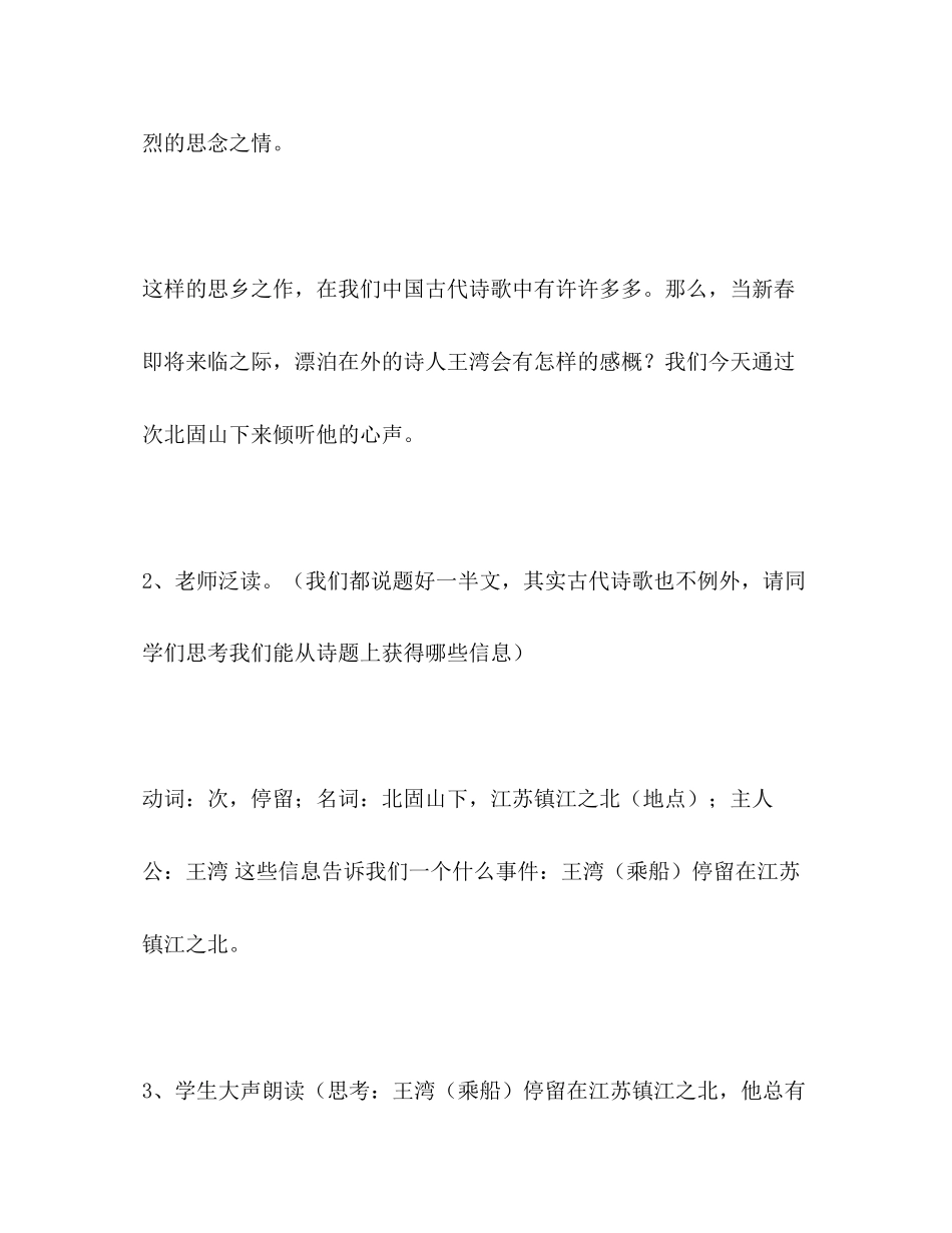 2023年次北固山下教案精选多篇.docx_第2页