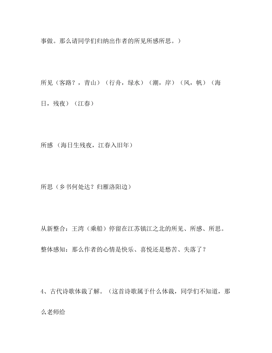 2023年次北固山下教案精选多篇.docx_第3页