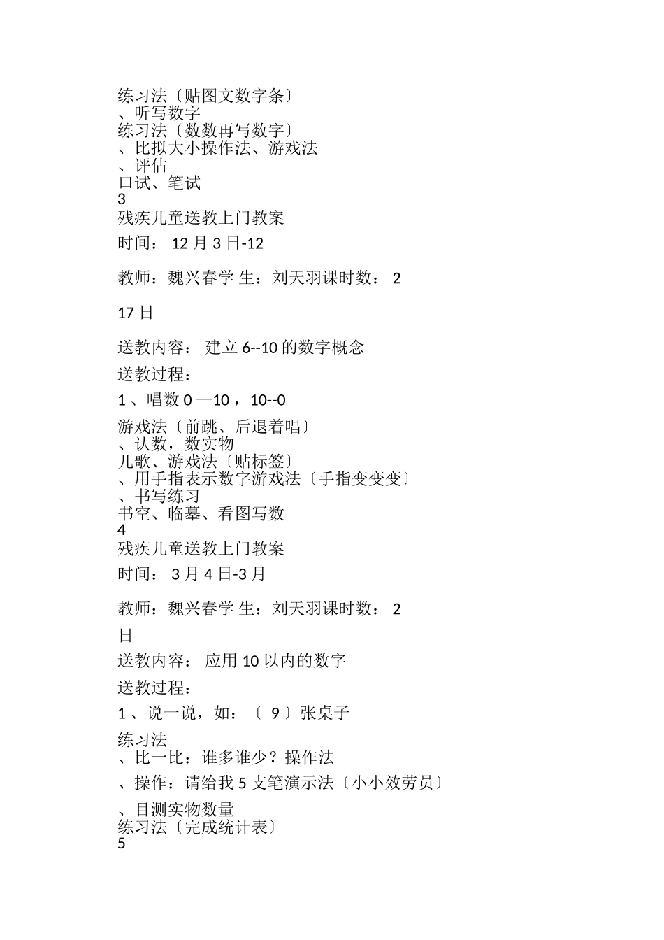 2023年残疾儿童送教上门教案.doc_第2页