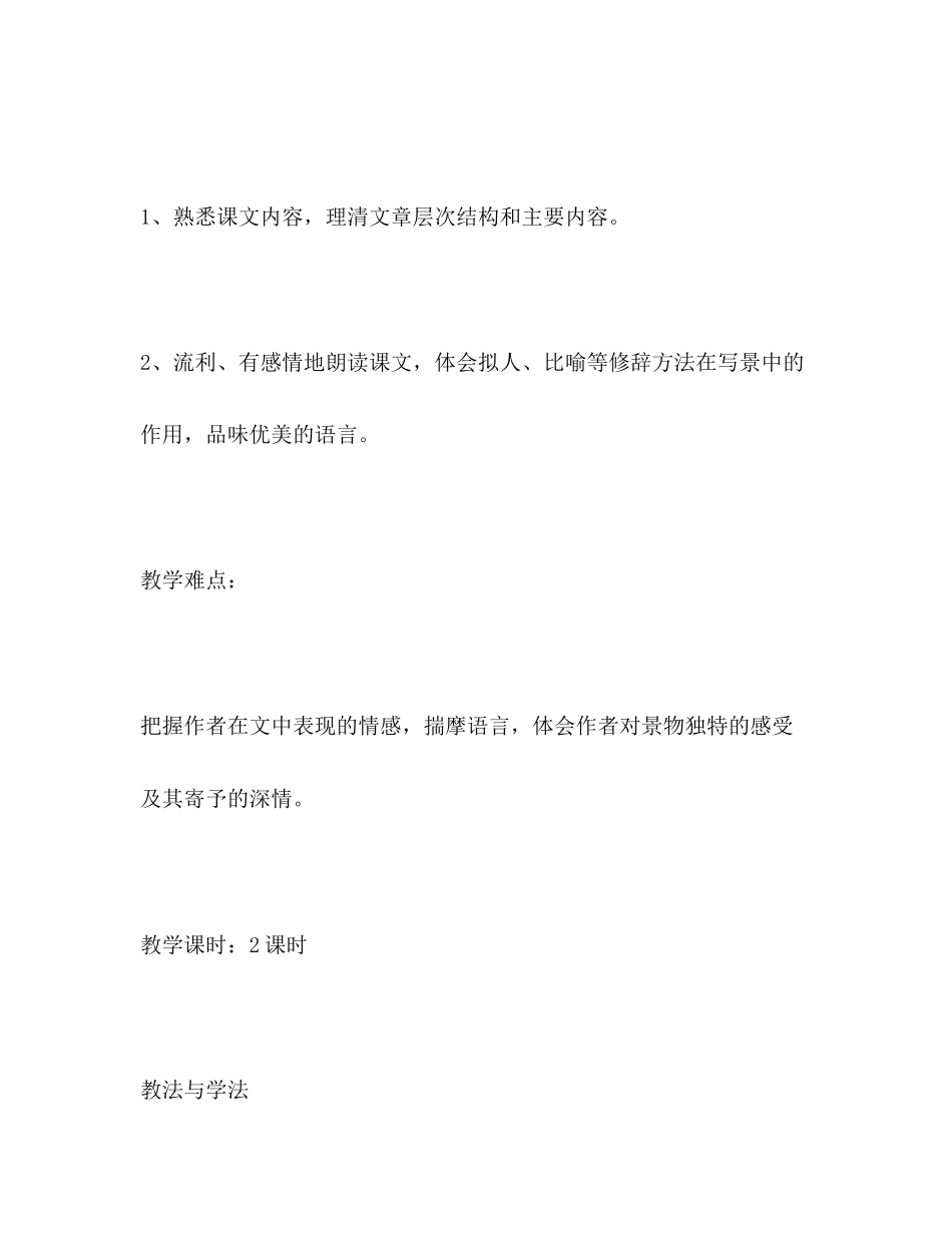 2023年济南的冬天教案精选多篇.docx_第3页