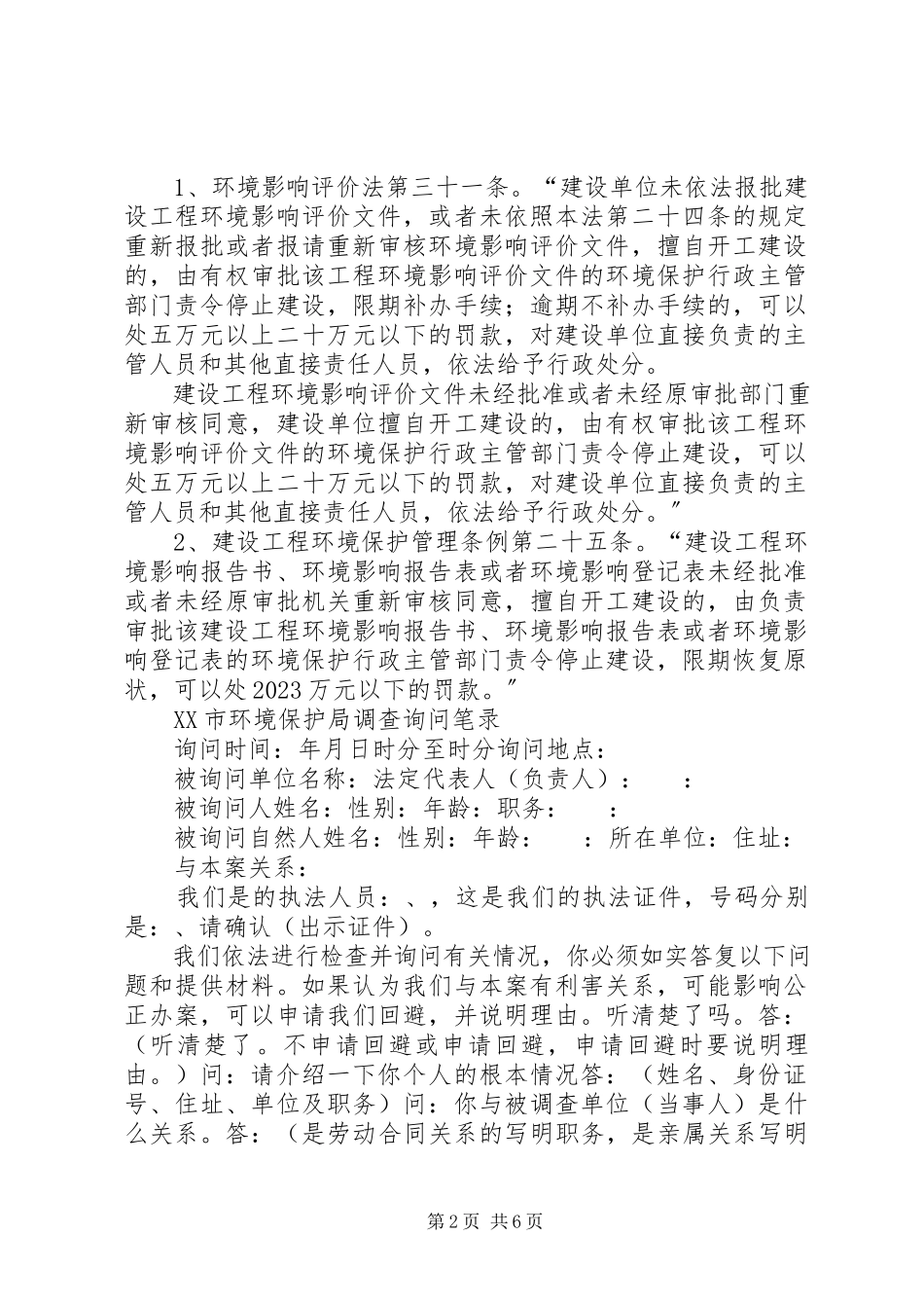 2023年《大壮国际广场建设项目环境影响报告书》简本新编.docx_第2页