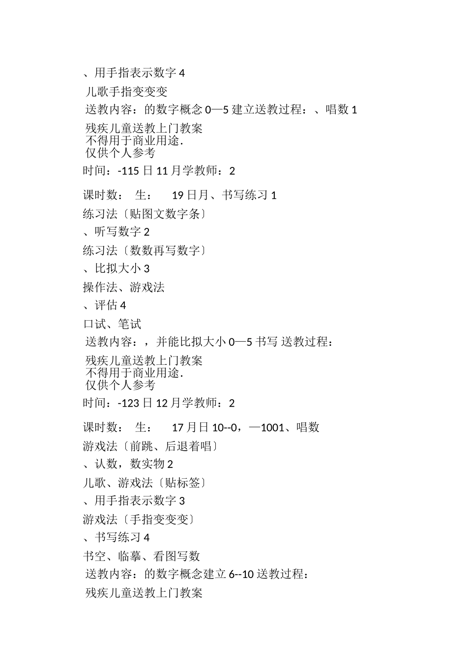 2023年残疾儿童送教上门教案2.doc_第2页