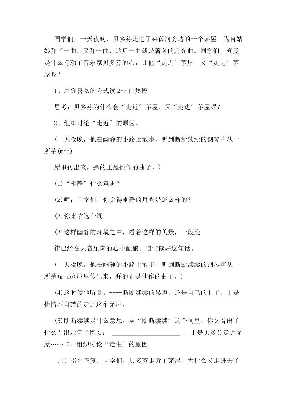 2023年月光曲教案详细.docx_第2页