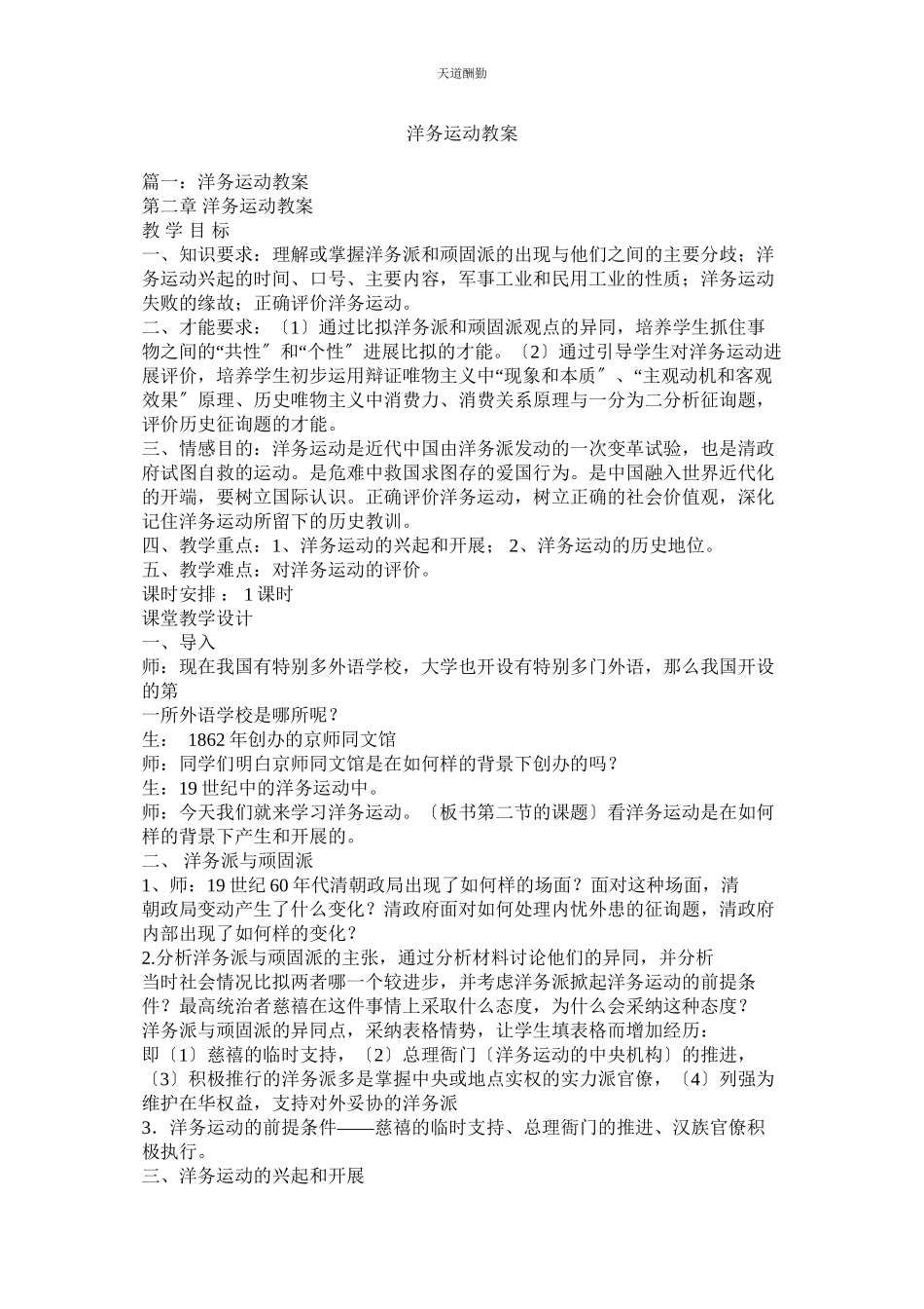 2023年洋务运ۥ动教案.docx_第1页