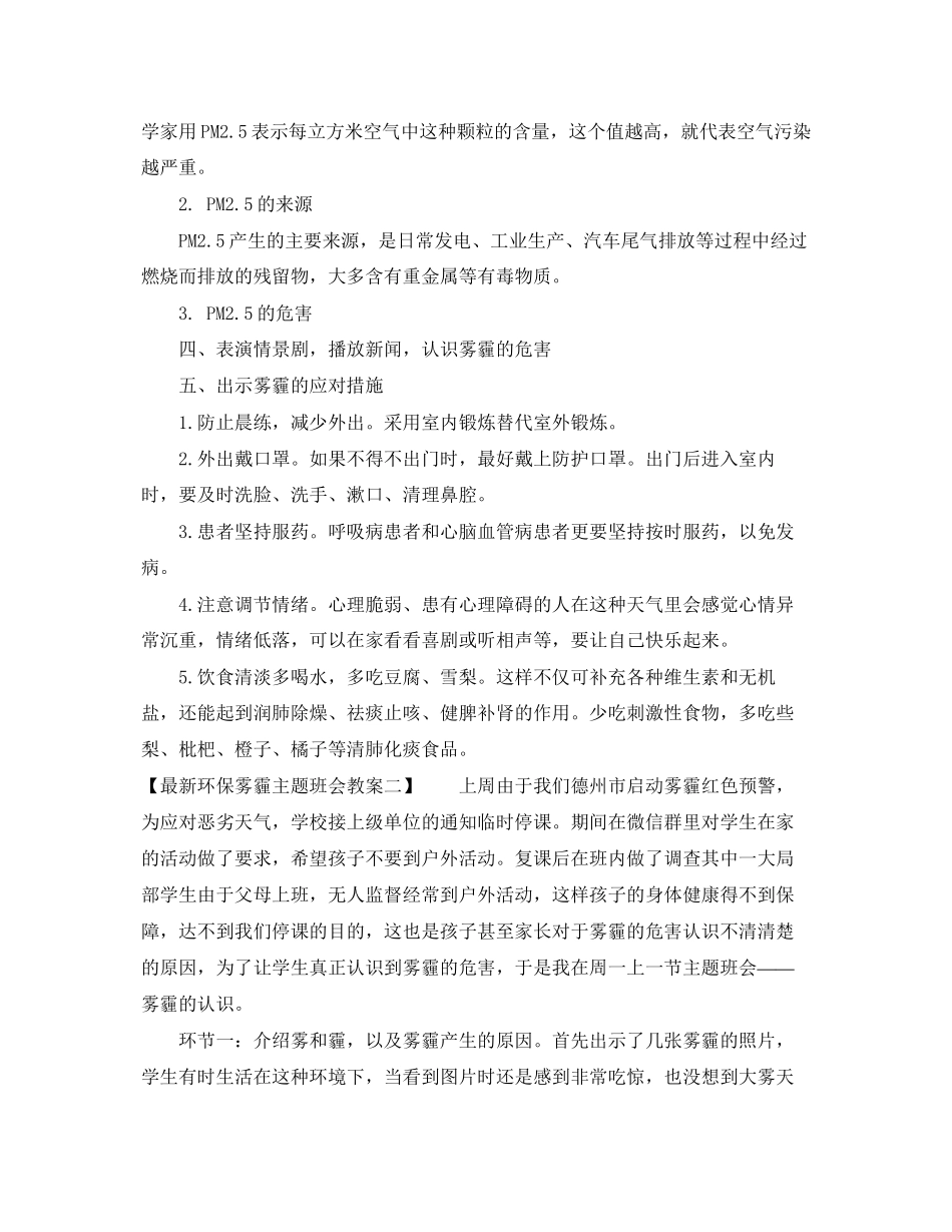 2023年环保雾霾主题班会教案.docx_第2页