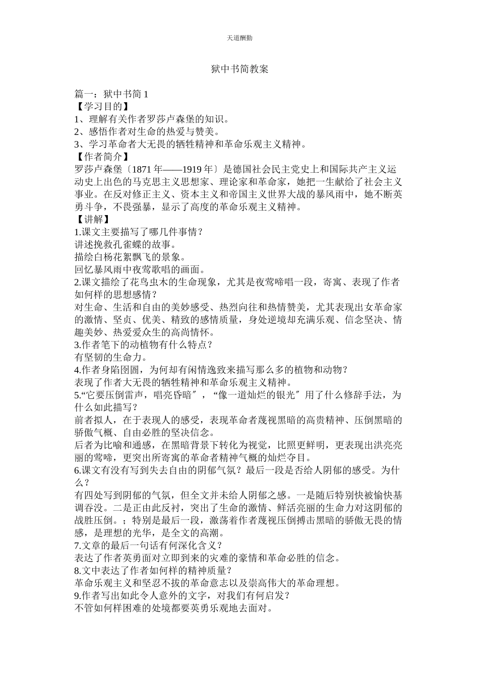 2023年狱中书ۥ简教案.docx_第1页