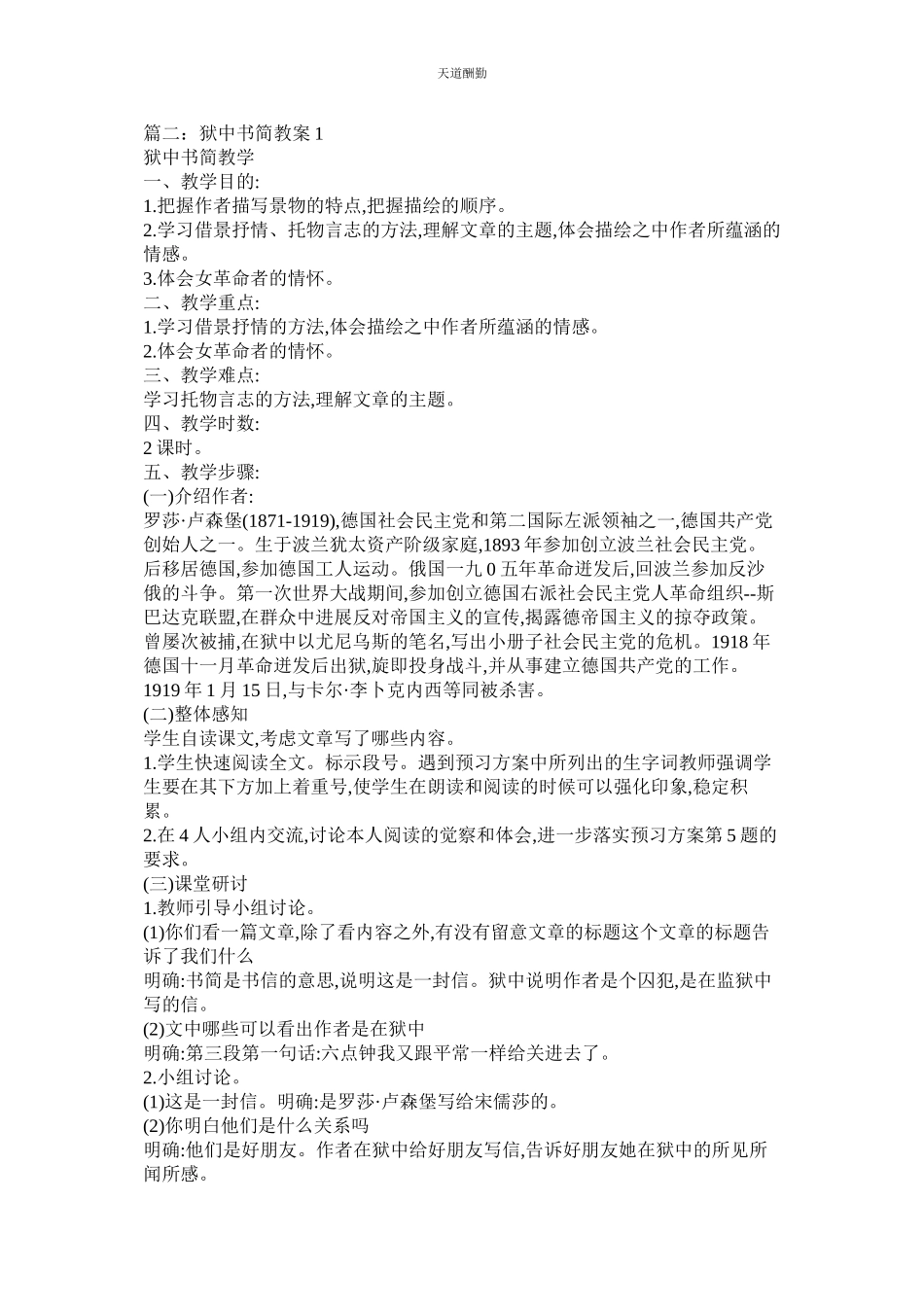 2023年狱中书ۥ简教案.docx_第2页