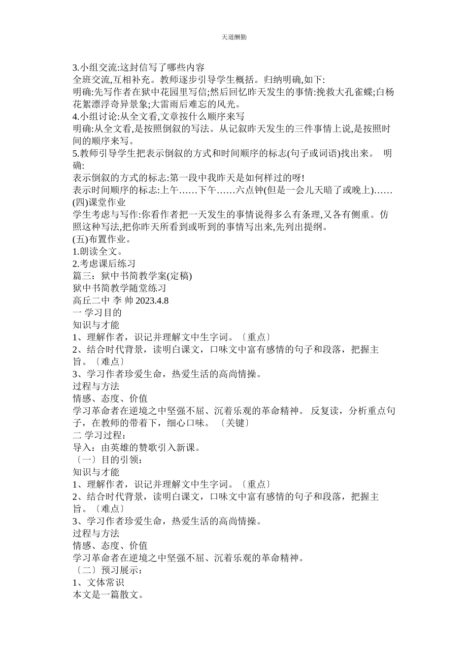 2023年狱中书ۥ简教案.docx_第3页