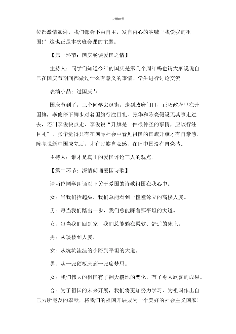 2023年爱国主题班会教案.docx_第2页