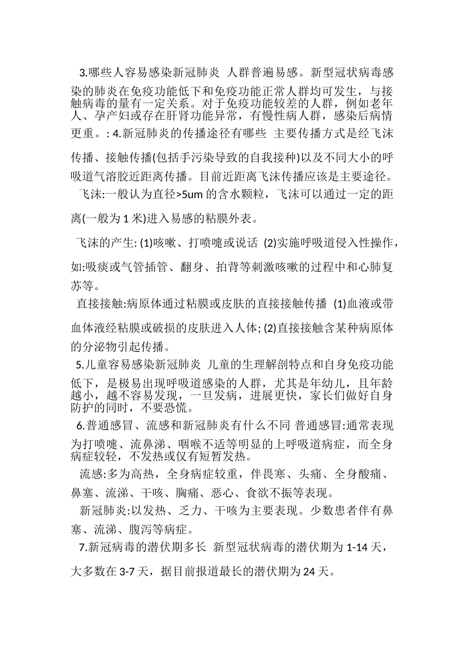 2023年疫情防控开学第一课教案.doc_第2页