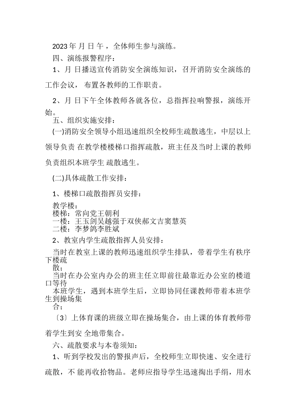2023年消防演练方案及总结教案资料.doc_第2页