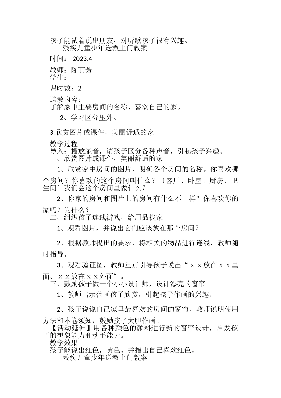 2023年残疾儿童少年送教上门教案日期.doc_第3页