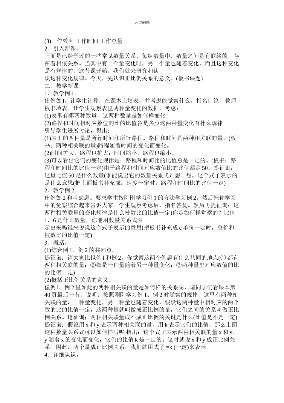 2023年正比例ۥ的意义教案.docx_第3页