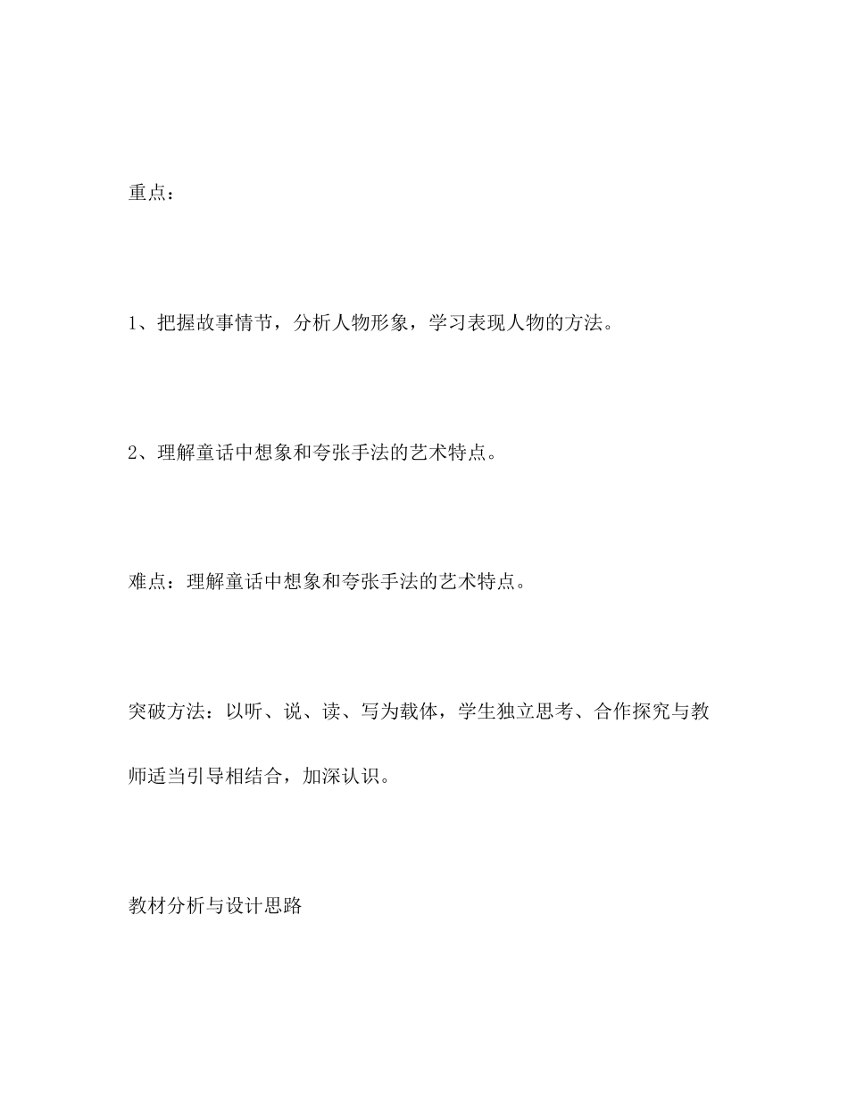 2023年皇帝的新装教案精选多篇.docx_第3页