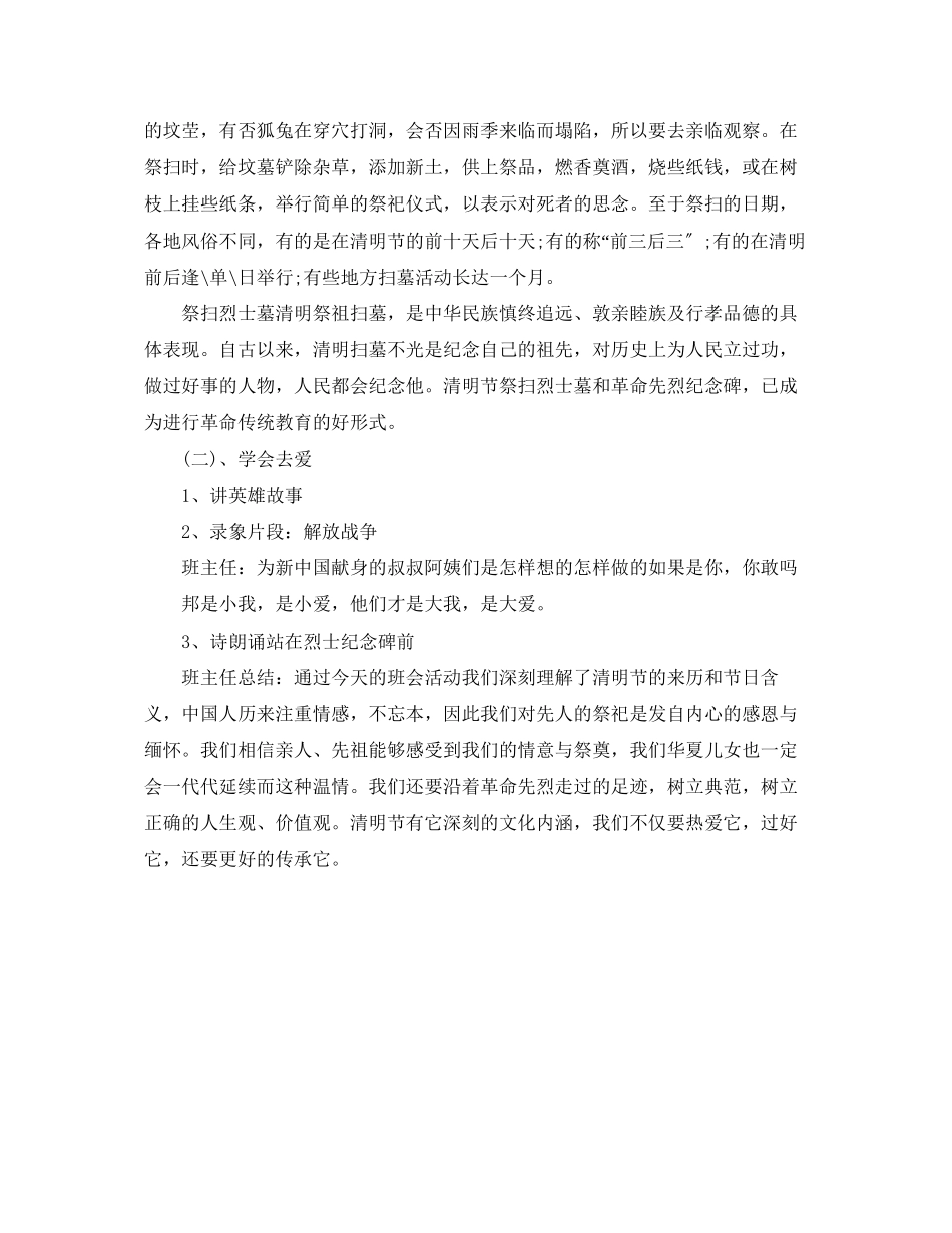 2023年清明节主题班会教案.docx_第3页