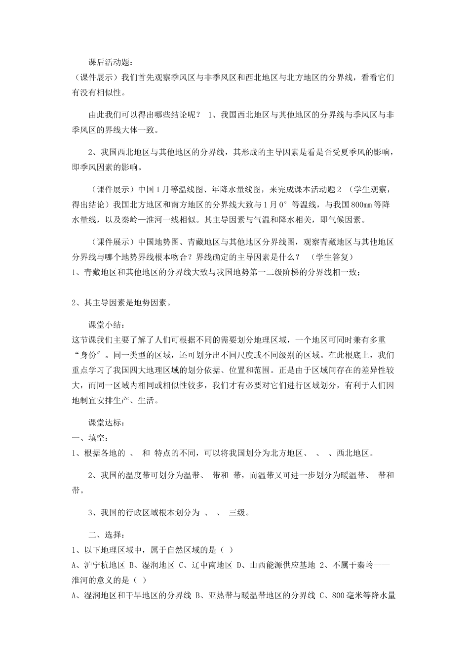 2023年湘教版初中地理试用八年级下册课件《四大地理区域划分》合作探究型导学案1.docx_第3页