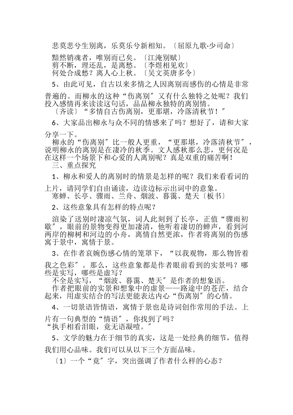 2023年柳永雨霖铃教案.doc_第2页