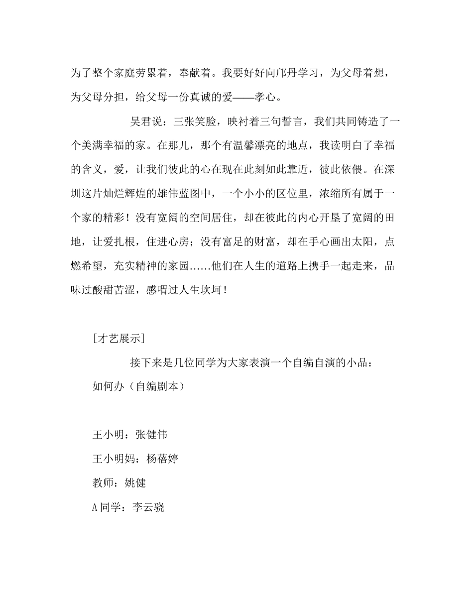 2023年班主任工作主题班会教案感恩的心感恩父母.docx_第2页