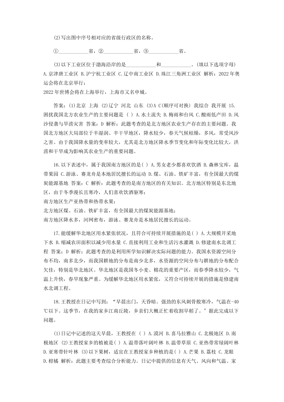 2023年湘教版初中地理试用八年级下册课件《四大地理区域划分》同步测控1.docx_第3页