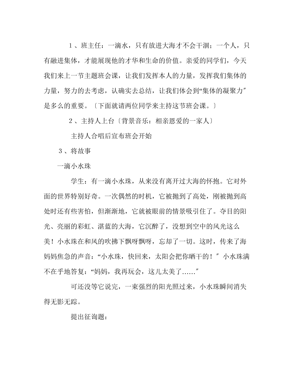 2023年班级有我更光彩主题班会教案.docx_第2页