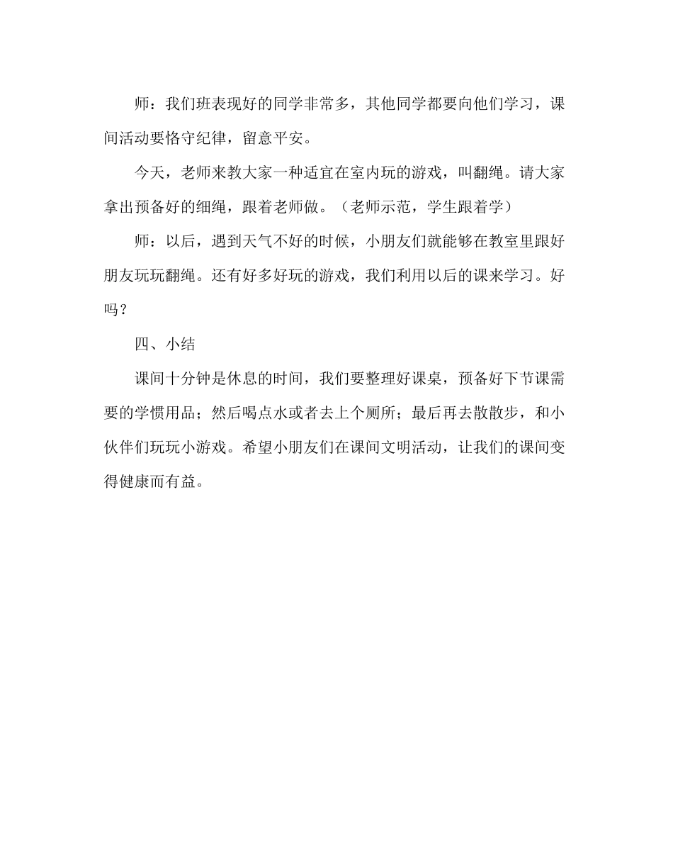 2023年班主任工作晨会课教案安全记心中.docx_第3页