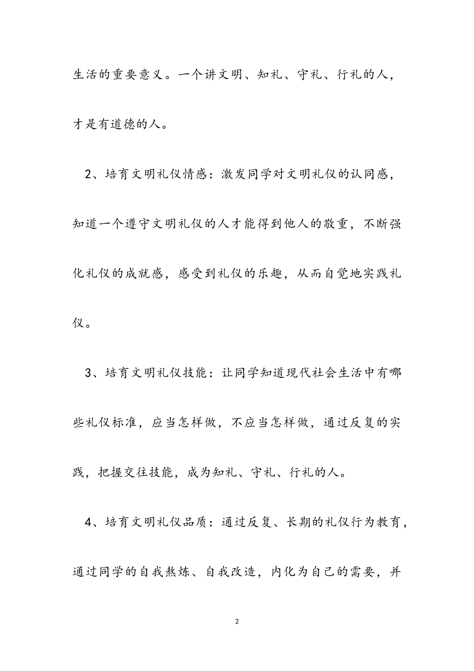 2023年礼仪之花开校园文明之魂留心中——文明礼仪教育主题班会教案.doc_第2页