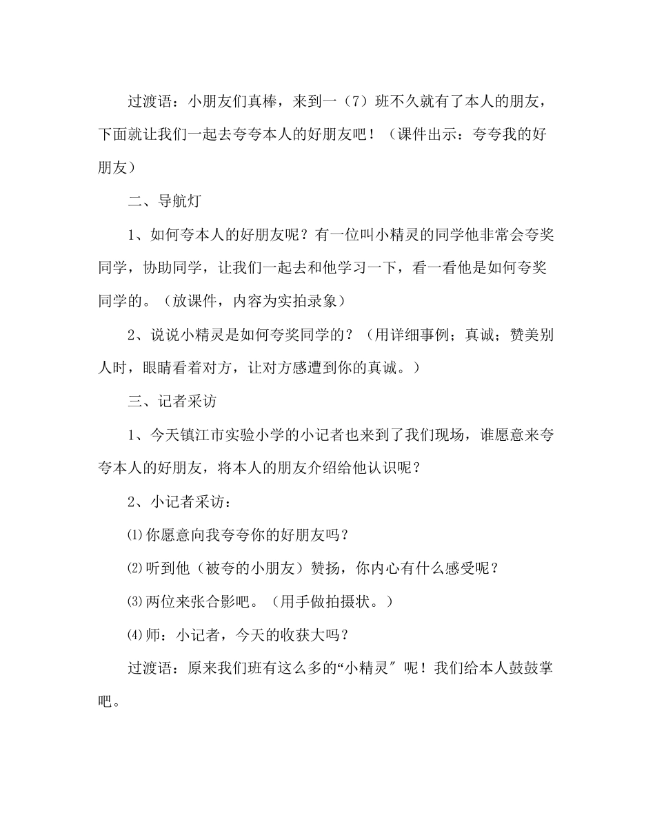 2023年班主任工作晨会课教案夸夸我的好朋友教案设计.docx_第2页