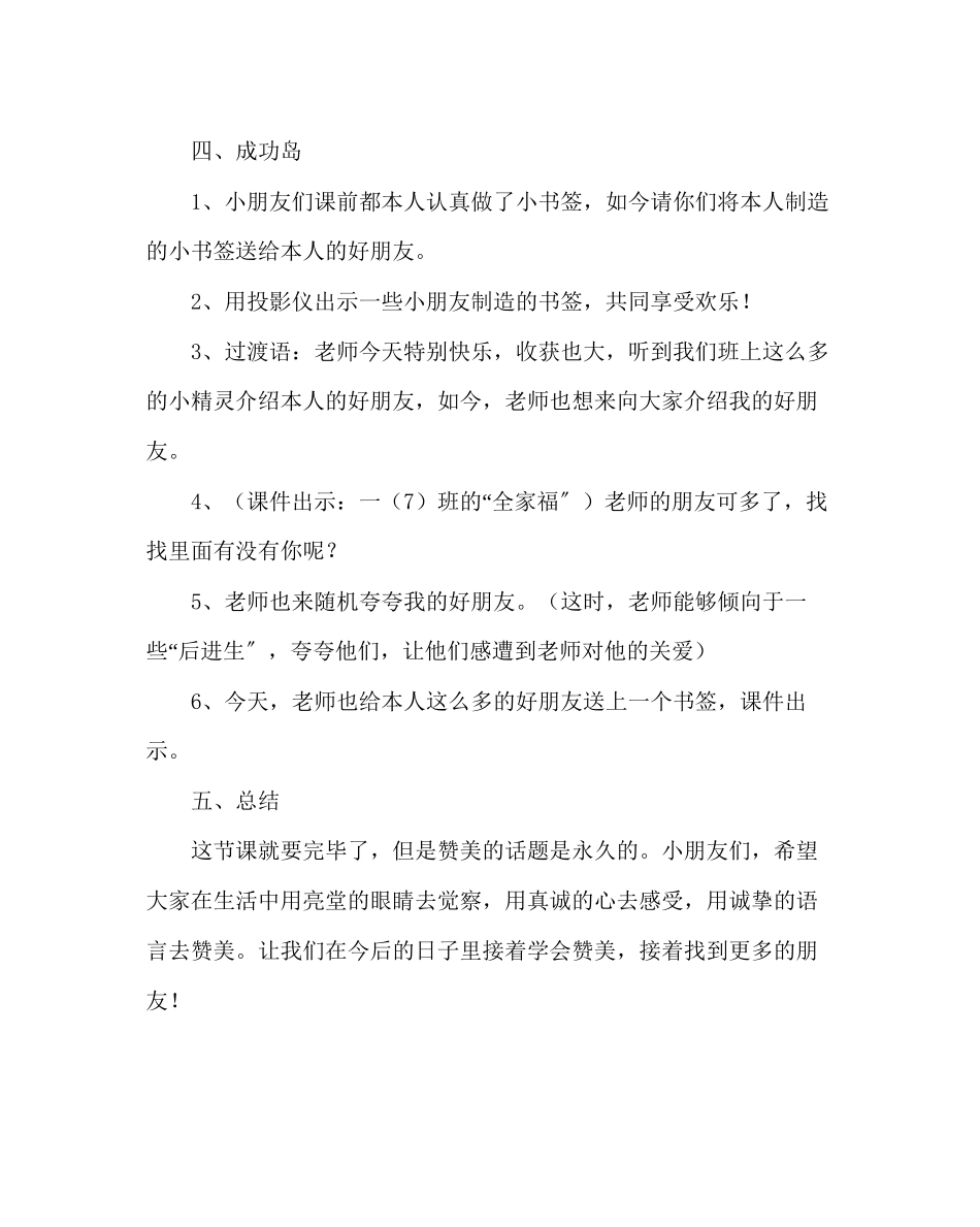 2023年班主任工作晨会课教案夸夸我的好朋友教案设计.docx_第3页