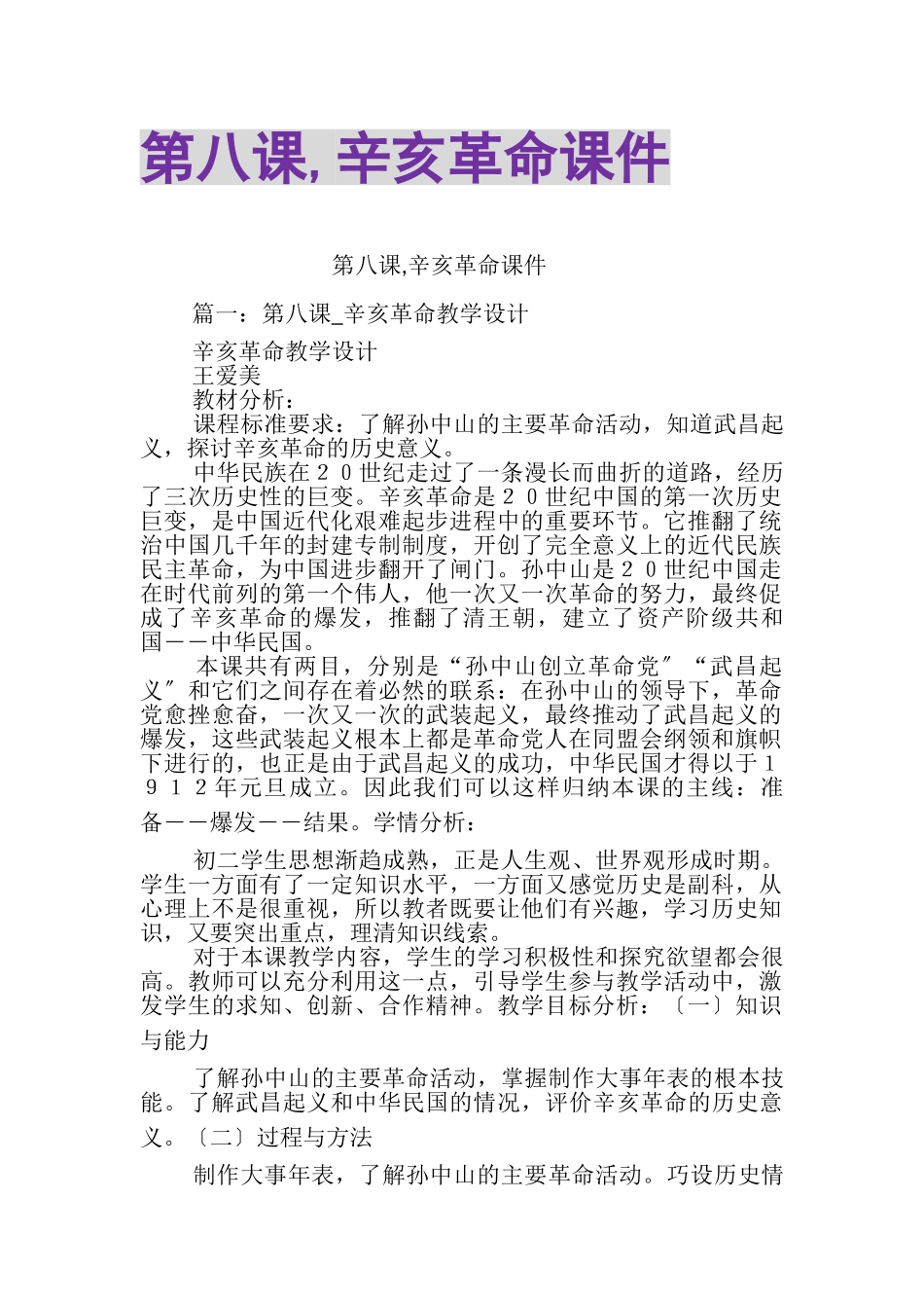 2023年第八课,辛亥革命课件.doc_第1页