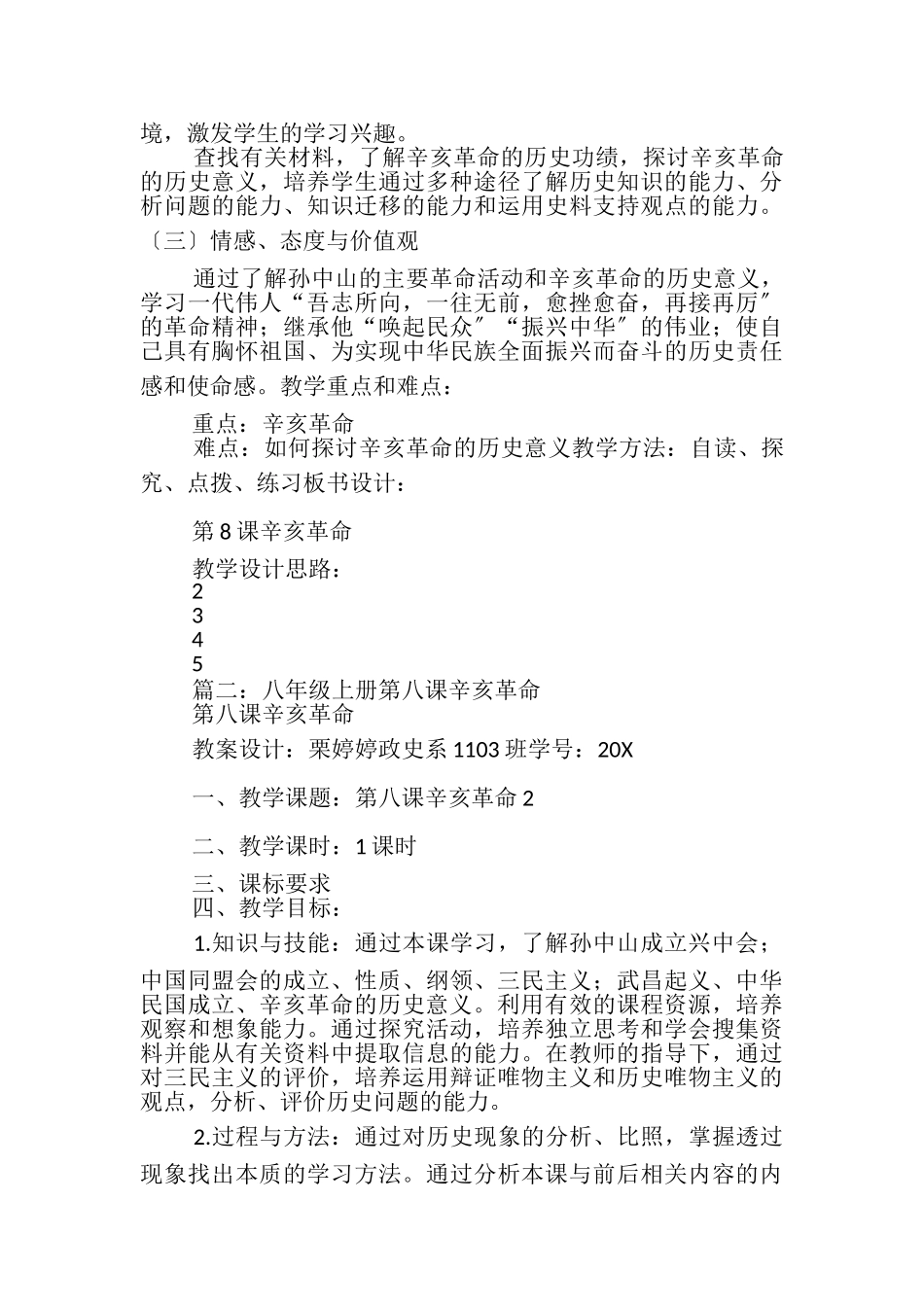 2023年第八课,辛亥革命课件.doc_第2页