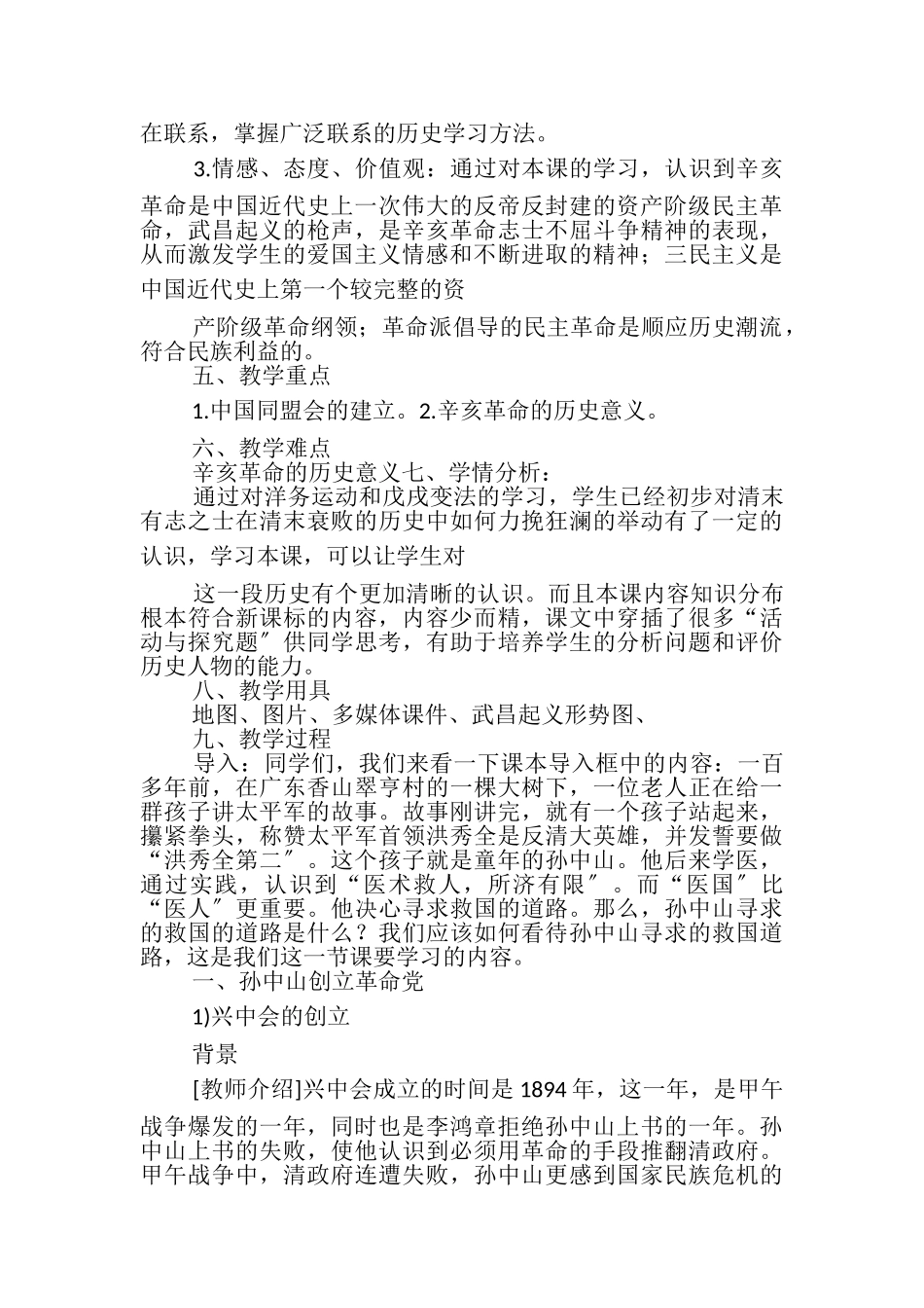 2023年第八课,辛亥革命课件.doc_第3页