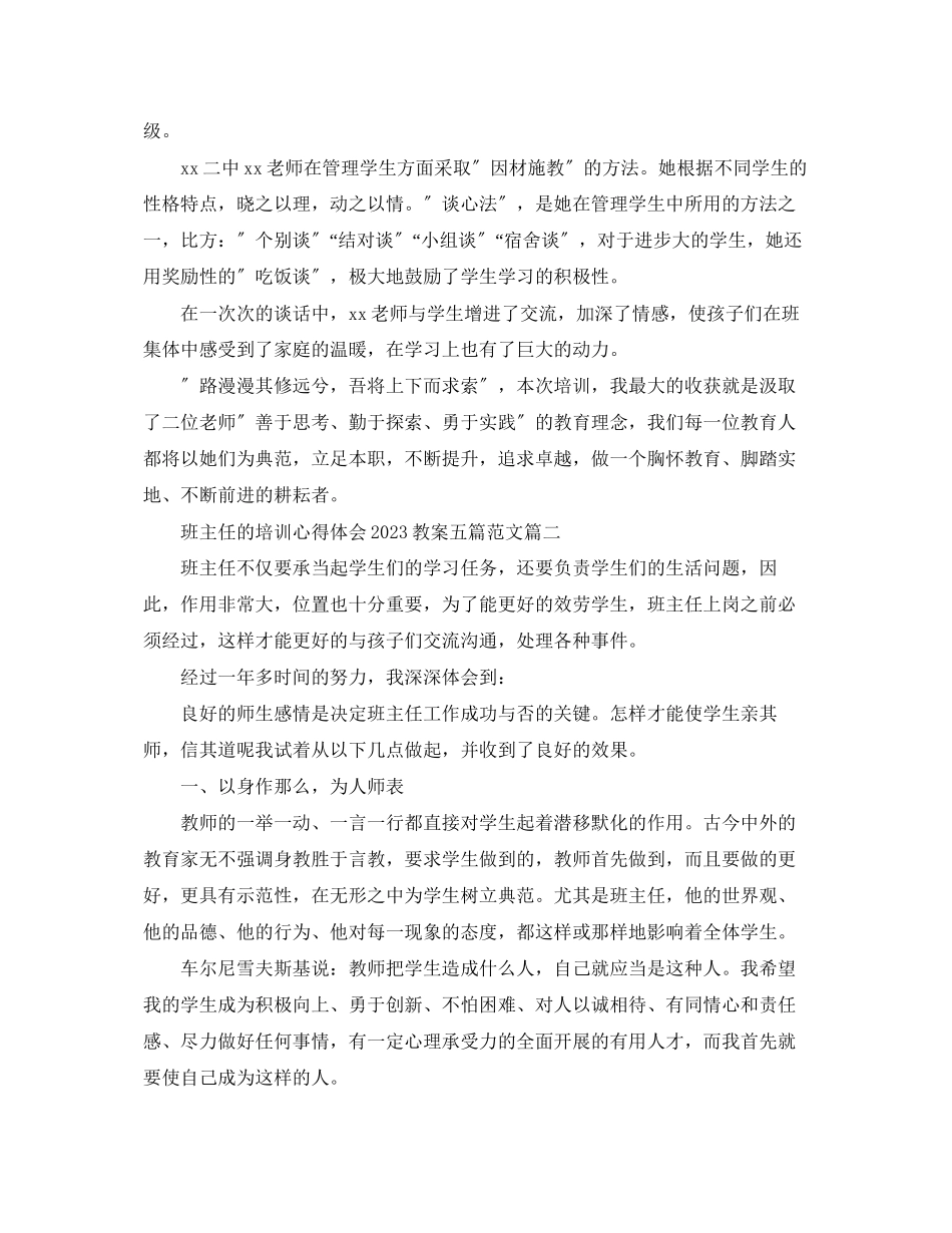 2023年班主任的培训心得体会教案五篇范文.docx_第3页