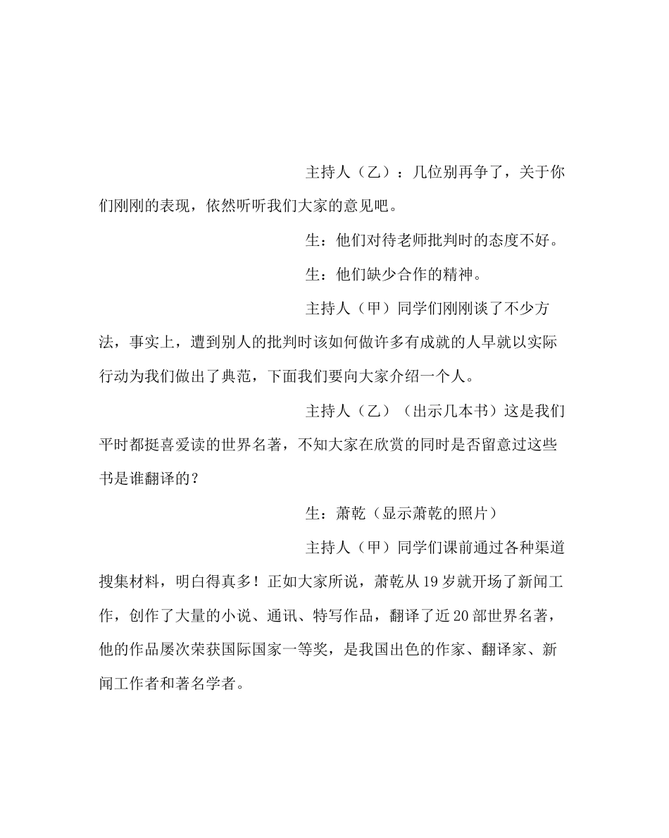 2023年班主任工作高三主题班会教案批评.docx_第3页