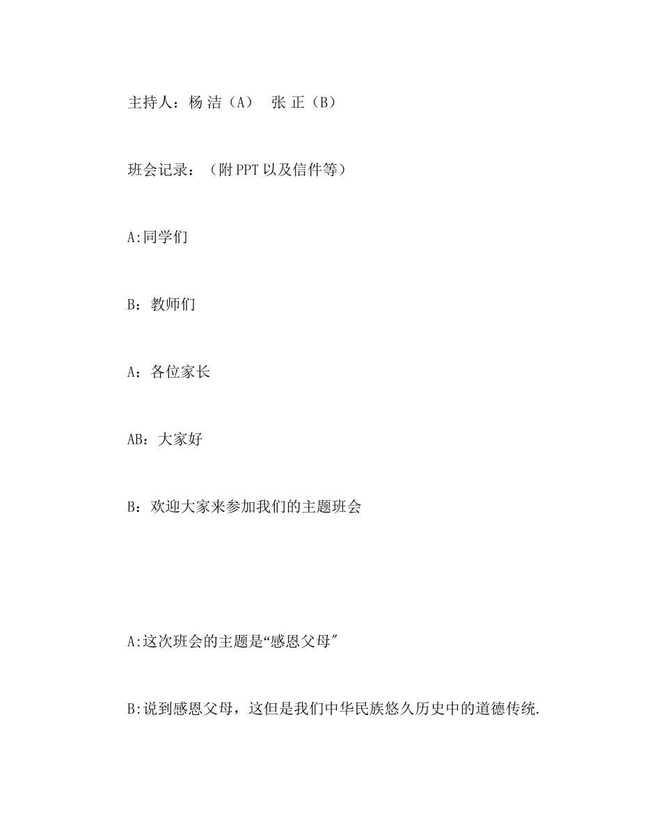 2023年班主任工作主题班会教案感动的下一秒—感恩.docx_第2页