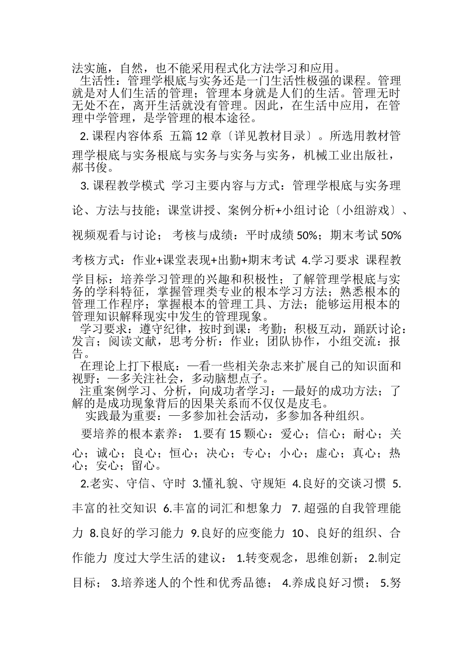 2023年管理学基础与实务课程教学设计教案全本.doc_第3页
