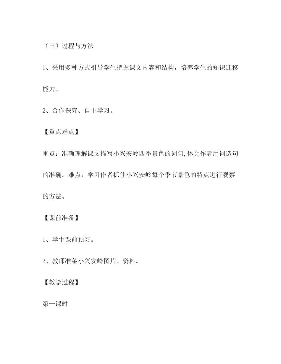 2023年美丽的小兴安岭教案精选多篇.docx_第2页