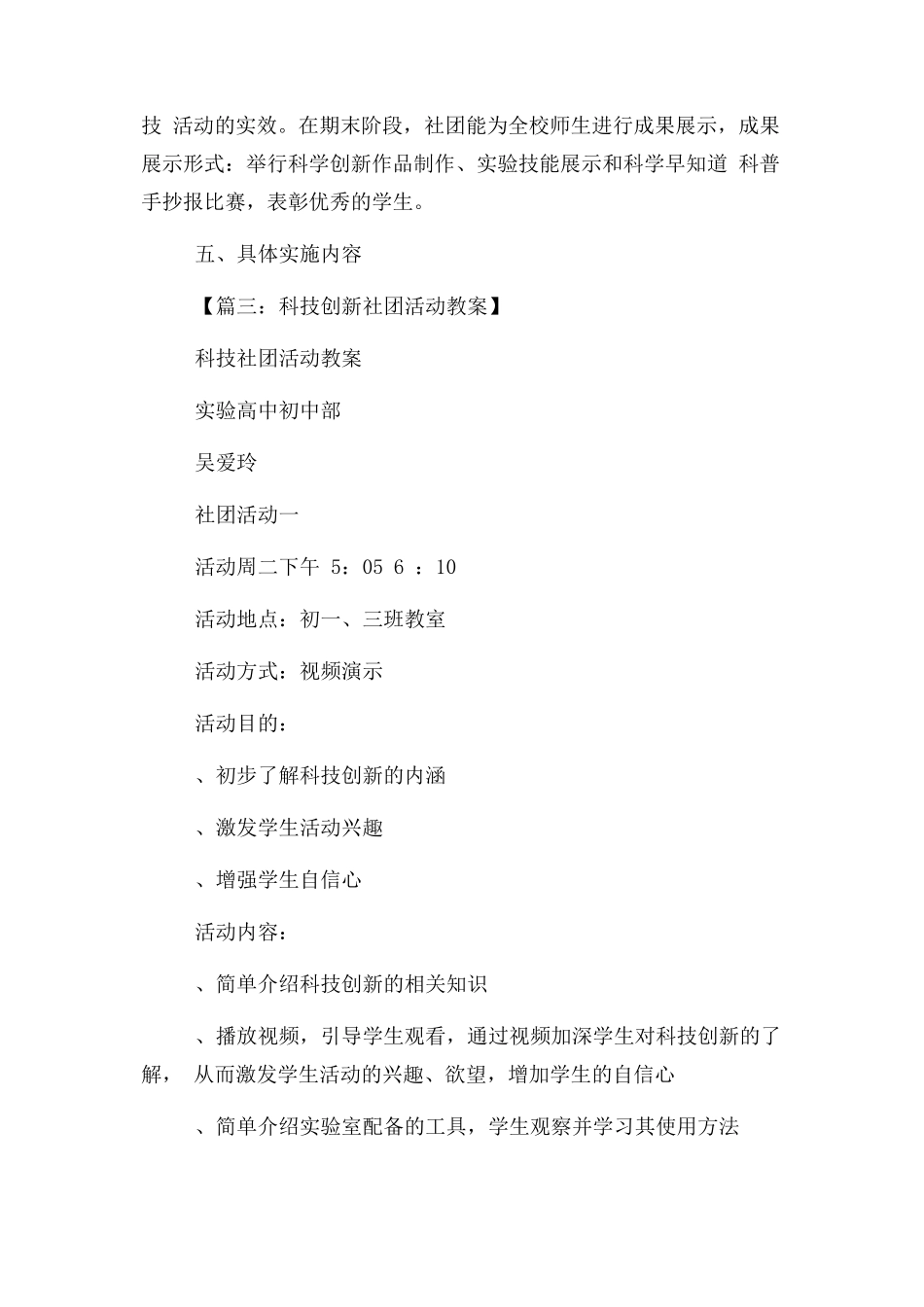 2023年科学课社团活动教案.docx_第3页