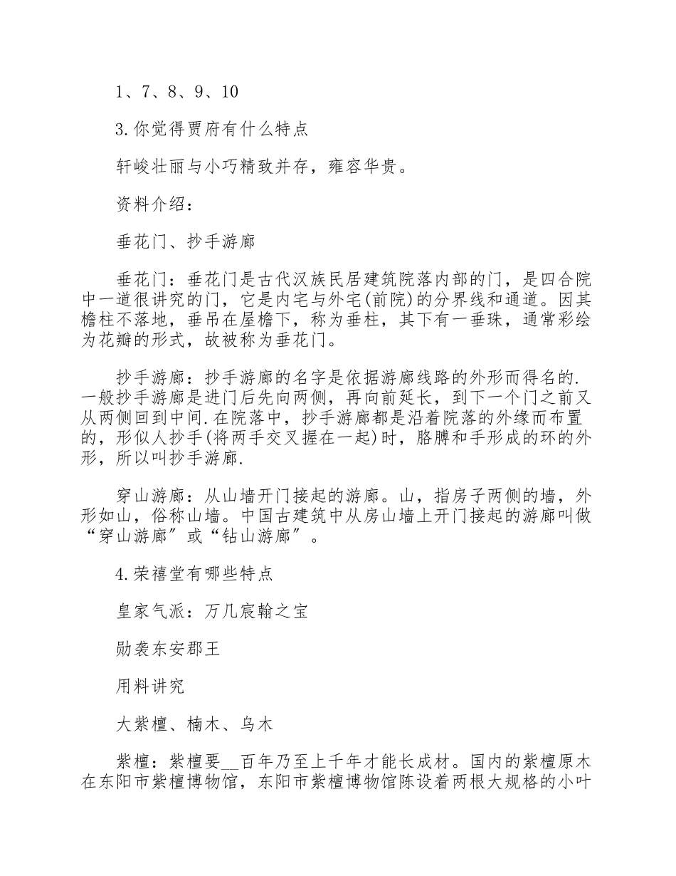 2023年精编高二林黛玉进贾府教案 .doc_第2页