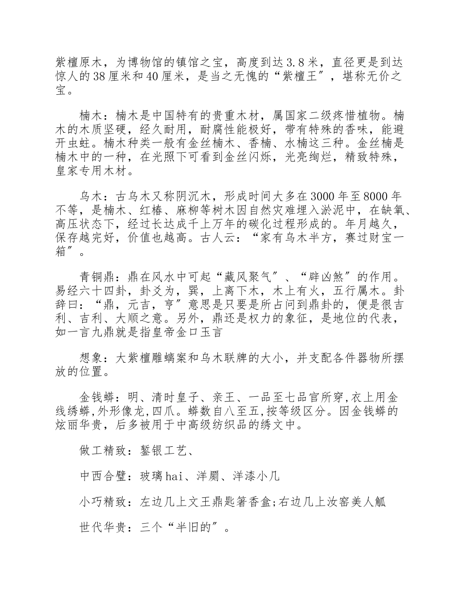 2023年精编高二林黛玉进贾府教案 .doc_第3页