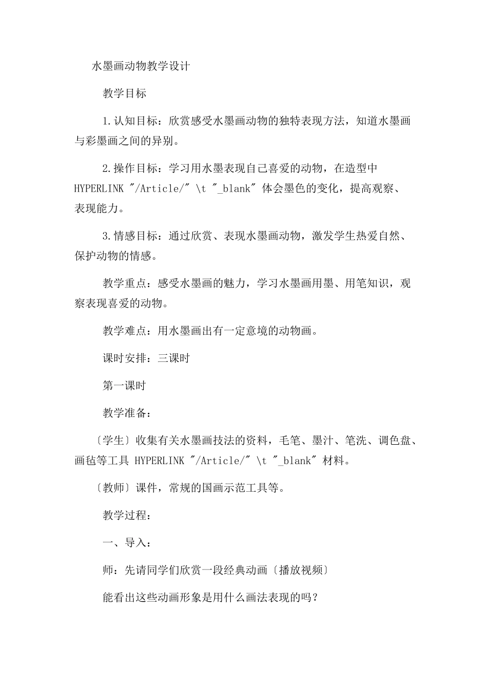 2023年美术德育渗透教案.docx_第3页