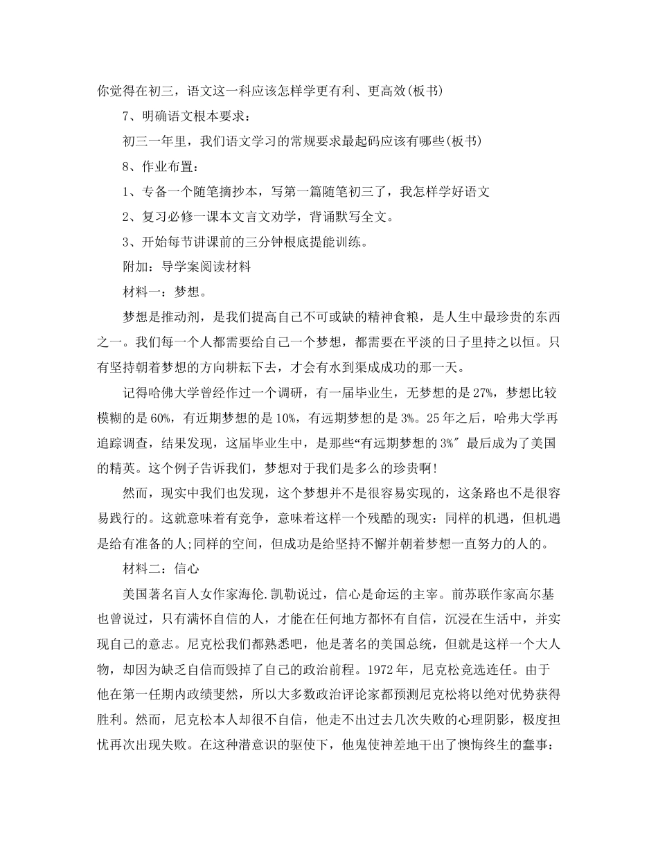 2023年秋季开学第一课主题班会教案.docx_第3页