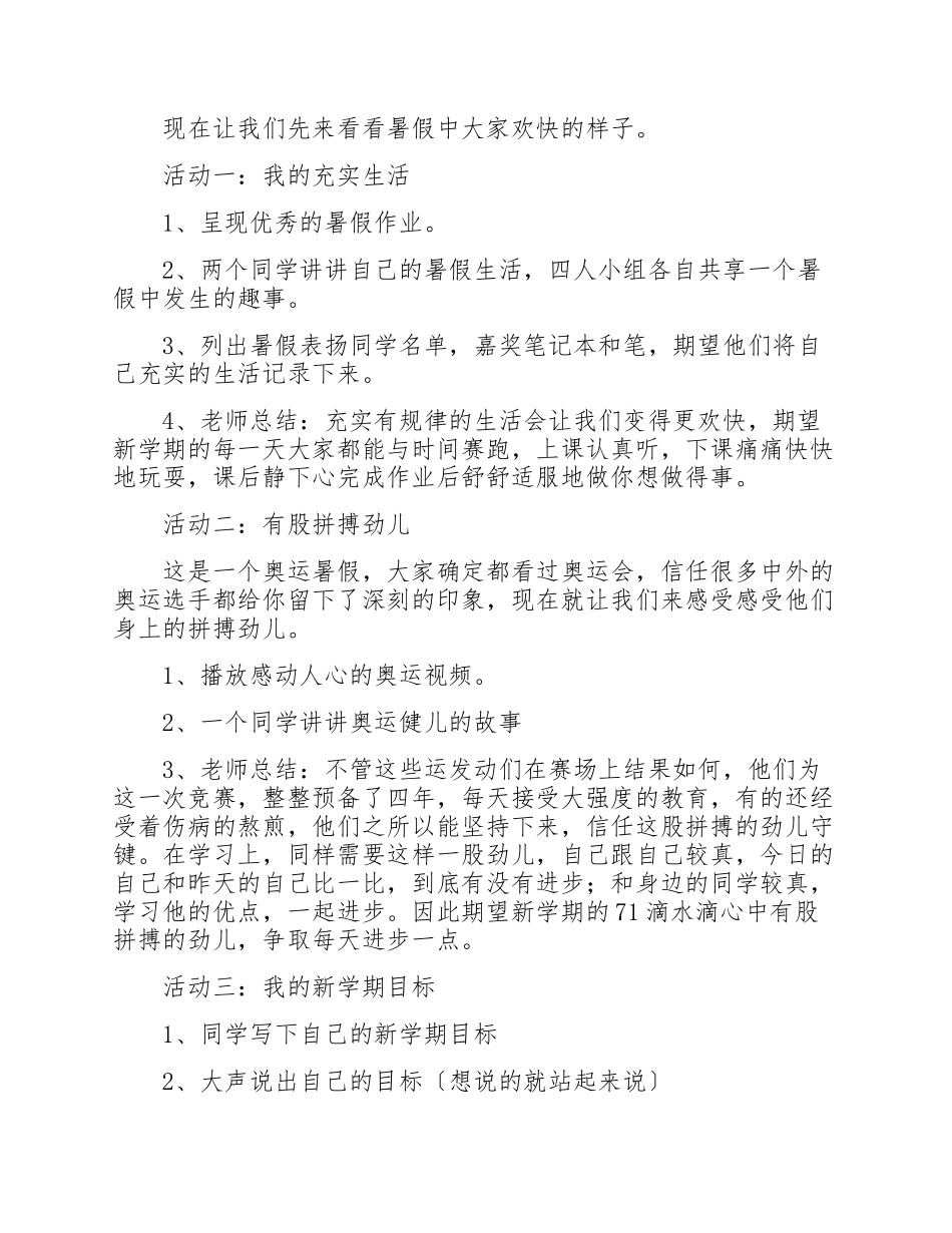 2023年秋季开学第一课教案摘选5篇.doc_第2页