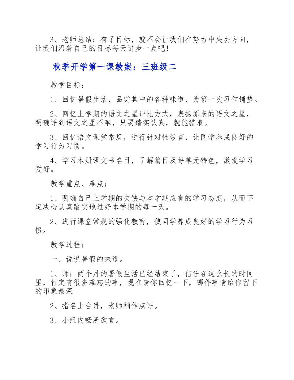 2023年秋季开学第一课教案摘选5篇.doc_第3页