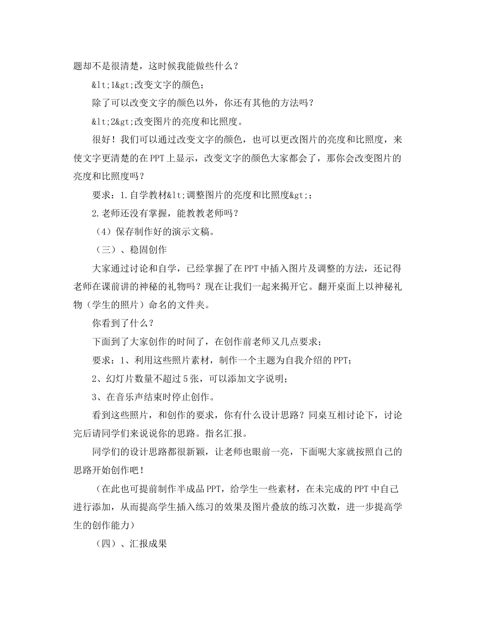 2023年自我介绍教案设计推荐.docx_第3页